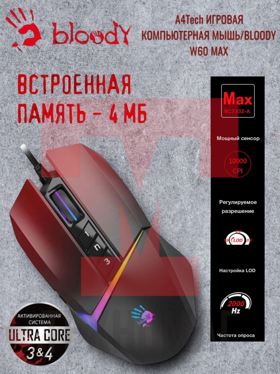 Игровая мышь bloody w60 max