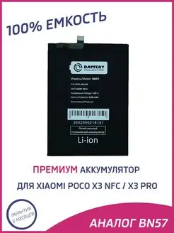 Аккумулятор для Xiaomi Poco X3 NFC, X3 Pro