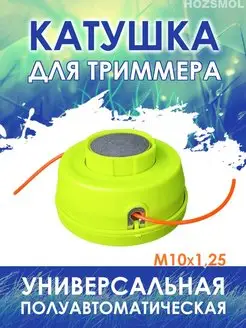 Катушка для триммера