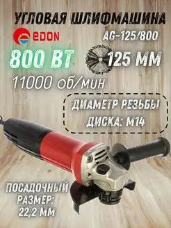 Угловая шлифовальная машина AG-125 800, электроболгарка