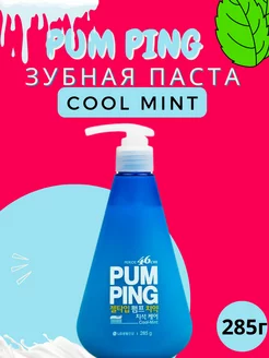 Зубная паста Pumping Корейская, 285 гр c дозатором