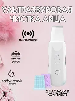 Ультразвуковая чистка лица