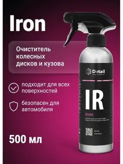 Автохимия Iron очиститель дисков и кузова автомобиля, 500 мл