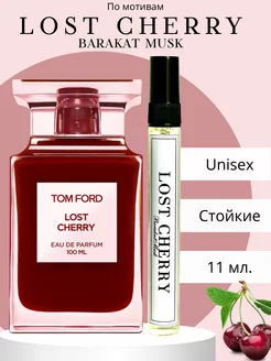 Духи женские масляные Lost Cherry сладкие