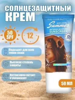 Солнцезащитный крем-лосьон-гель spf 50