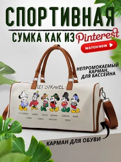 Дорожная сумка для спортзала Mickey&Minnie mouse Disney