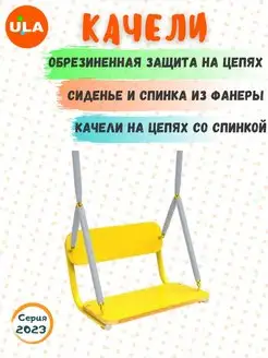 Качели детские подвесные со спинкой