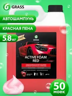 Автошампунь Active Foam Red для бесконтактной мойки, 5л