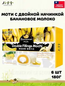 Японский десерт Моти, рисовое пирожное Мотти, Mochi