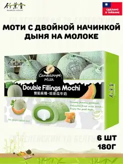 Японский десерт Моти, рисовое пирожное Мотти, Mochi