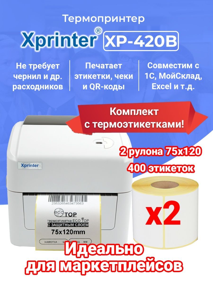 Этикеток xprinter xp 420b. Плохо печатает этикетку принтер. Почему термопринтер Xprinter плохо печатает форум.