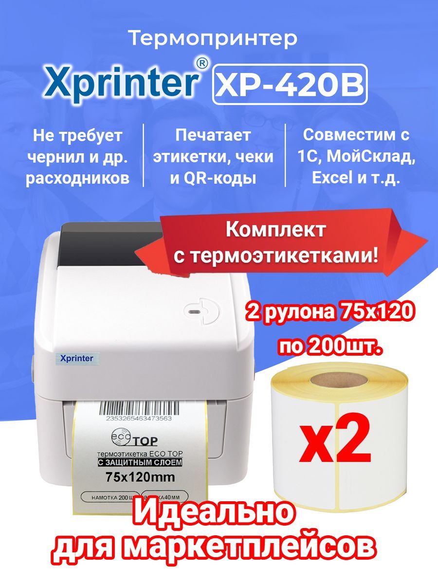 Этикеток xprinter xp 420b. Термопринтер Xprinter XP-420b. Принтер этикеток Xprinter XP-420b (USB+lan) белый. Xprinter XP-420b с открытой крышкой. Этикетка58 60 XP-420b.