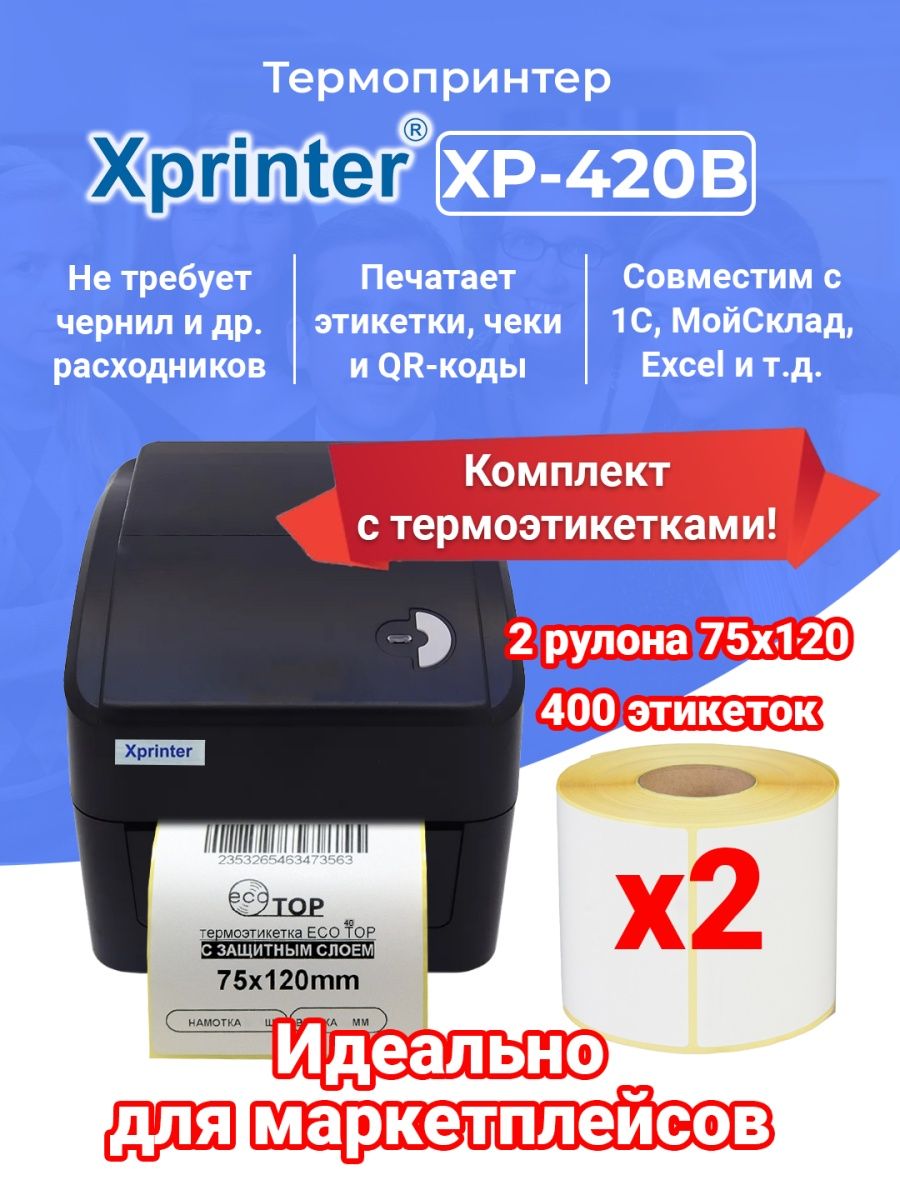 Xprinter 420b. Xprinter XP-420b. Xрrinter xр-420b. Принтер этикеток Xprinter XP-420b WIFI + USB. Этикеток xprinter xp 420b