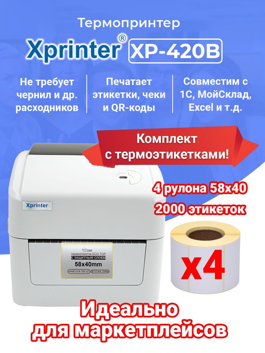 XP-420b. Этикетка58 60 XP-420b. Принтер этикеток Xprinter XP-420 Blout\. Установка термоэтикеток в Xprinter. Этикеток xprinter xp 420b