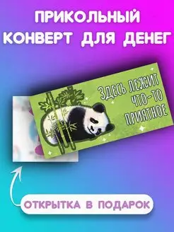 Конверт для денег