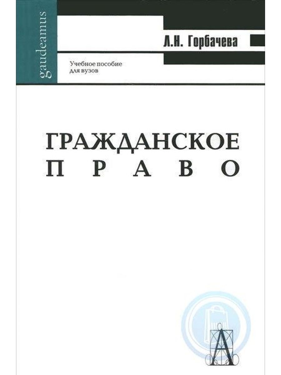 Гражданское пособие. Основы философии права. Философия права Автор книги. Основы философии права Автор. Гражданское право философия.