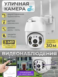 Камера видеонаблюдения уличная беспроводная WiFi 1080P