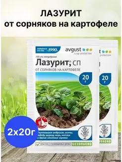 средство от сорняков на картофеле 20г