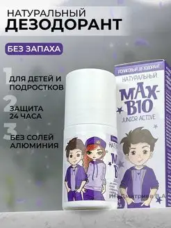 Подростковый натуральный дезодорант MAX-BIO JUNIOR ACTIVE