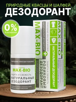 Натуральный дезодорант MAX-BIO Защита и свежесть