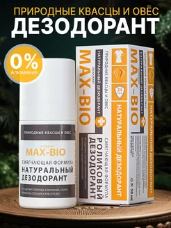 Натуральный дезодорант MAX-BIO Смягчающая формула