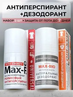 30% + Дезодорант MAX-BIO Чистота и забота