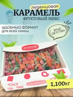 Карамель леденцовая монпансье Фруктовый микс 1,100 кг