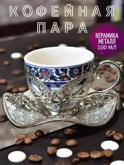 Кофейная пара