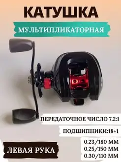 мультипликаторная катушка рыболовная