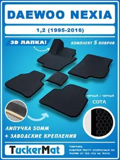 Daewoo Nexia EVA Коврики в салон