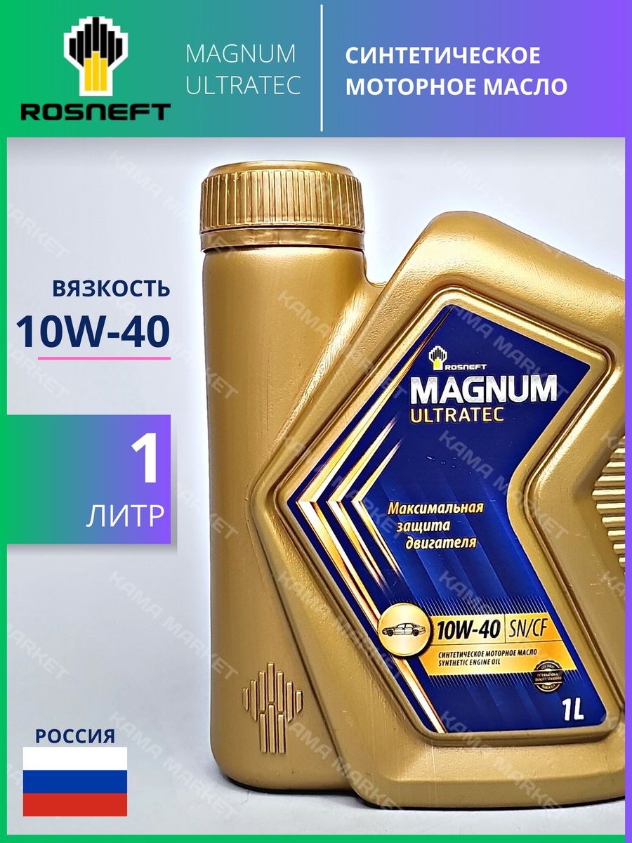 Роснефть magnum ultratec 10w 40