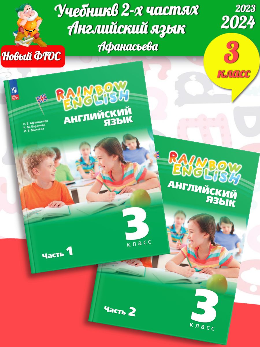 Учебник английского 6 класс. Учебники по английскому языку для детей. Российские учебники английский. Фани Инглиш учебник.