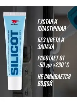 Силиконовая смазка SILICOT 30 гр