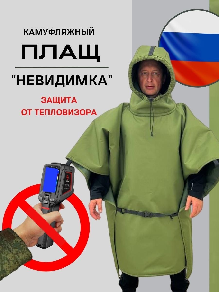 Товар из плаща