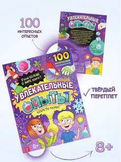 Детская книга экспериментов Первые опыты малыша Подарок