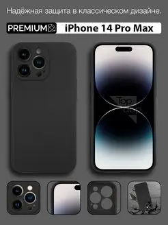 Чехол на iPhone 14 Pro Max с защитой камеры