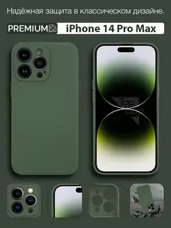 Чехол на iPhone 14 Pro Max с защитой камеры