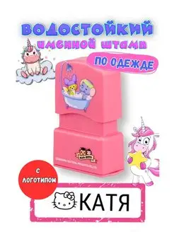 Именная печать "Катя"