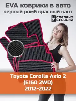 Ева коврики в салон Toyota Corolla Axio 2 E160 2WD