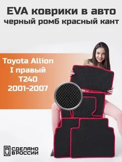 Ева коврики в салон Toyota Allion 1 T240 "2001-2007