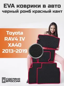 Ева коврики в салон Toyota RAV4 4 XA40 "2013-2019