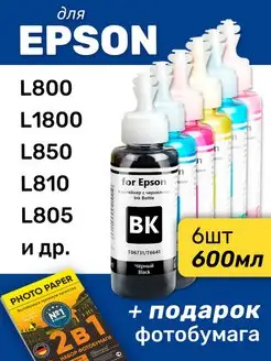 Чернила для Epson L800, L1800, L850, L810 и др, 6 шт