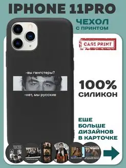 Чехол на iPhone 11 PRO с принтом силиконовый