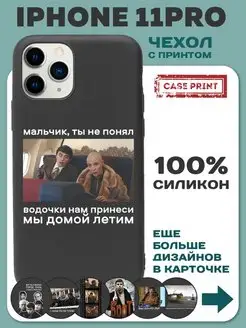 Чехол на iPhone 11 PRO с принтом силиконовый