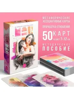 Метафорические ассоциативные карты "Магия чувств", 50 карт