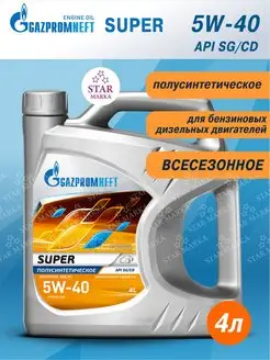 Super 5W-40 API SG CD 4л полусинтетическое