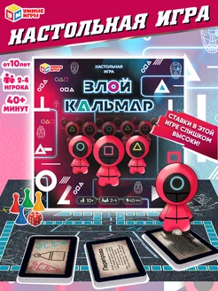 Настольная игра ходилка с заданиями Злой кальмар 40 карточек