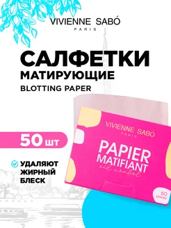 Матирующие салфетки для лица Blotting Paper 50 штук