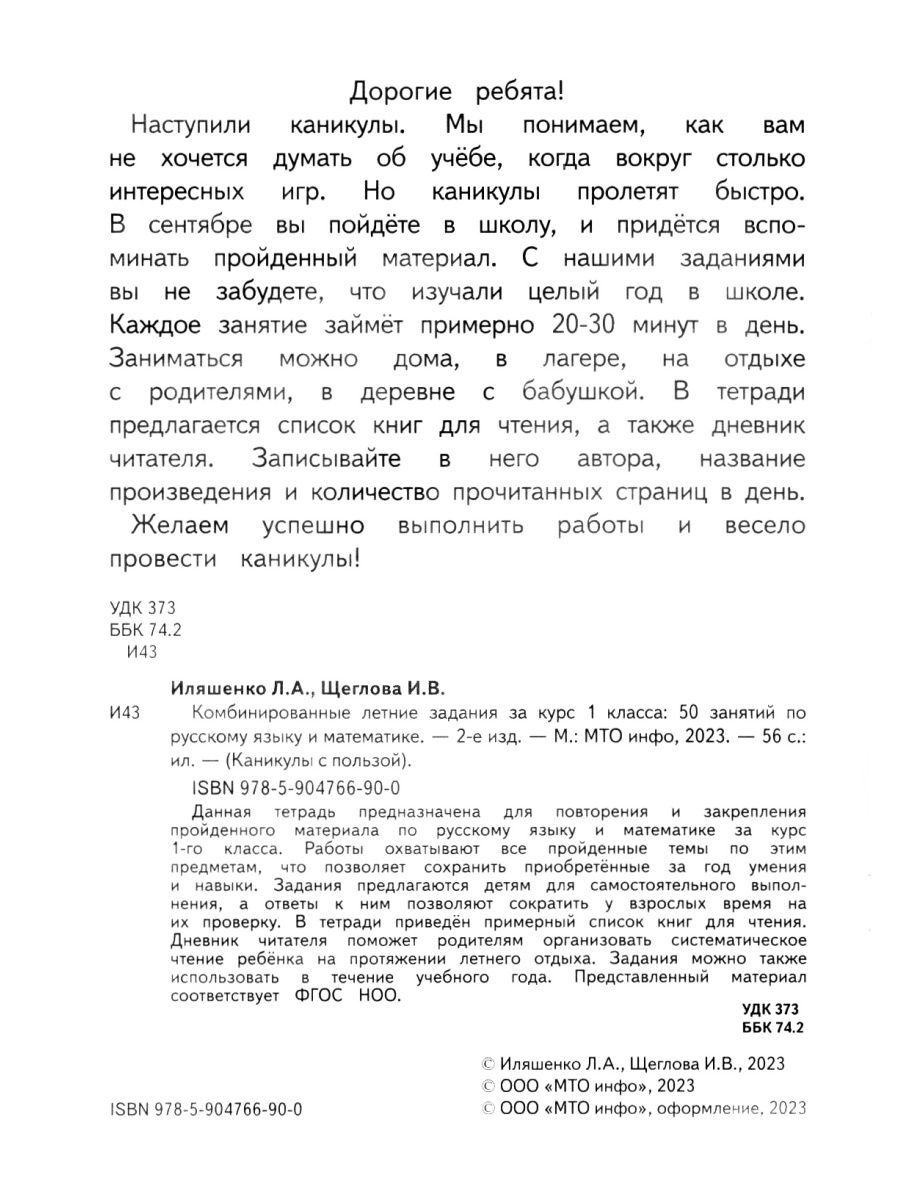 Задания на каникулы 2. Комбинированные летние задания 1 класс. Мудрый Гном 1 класс русский язык ответы. Мудрый Гном 1 класс русский язык тест 7. Какие задания в 1 классе на мониторинг в начале года.