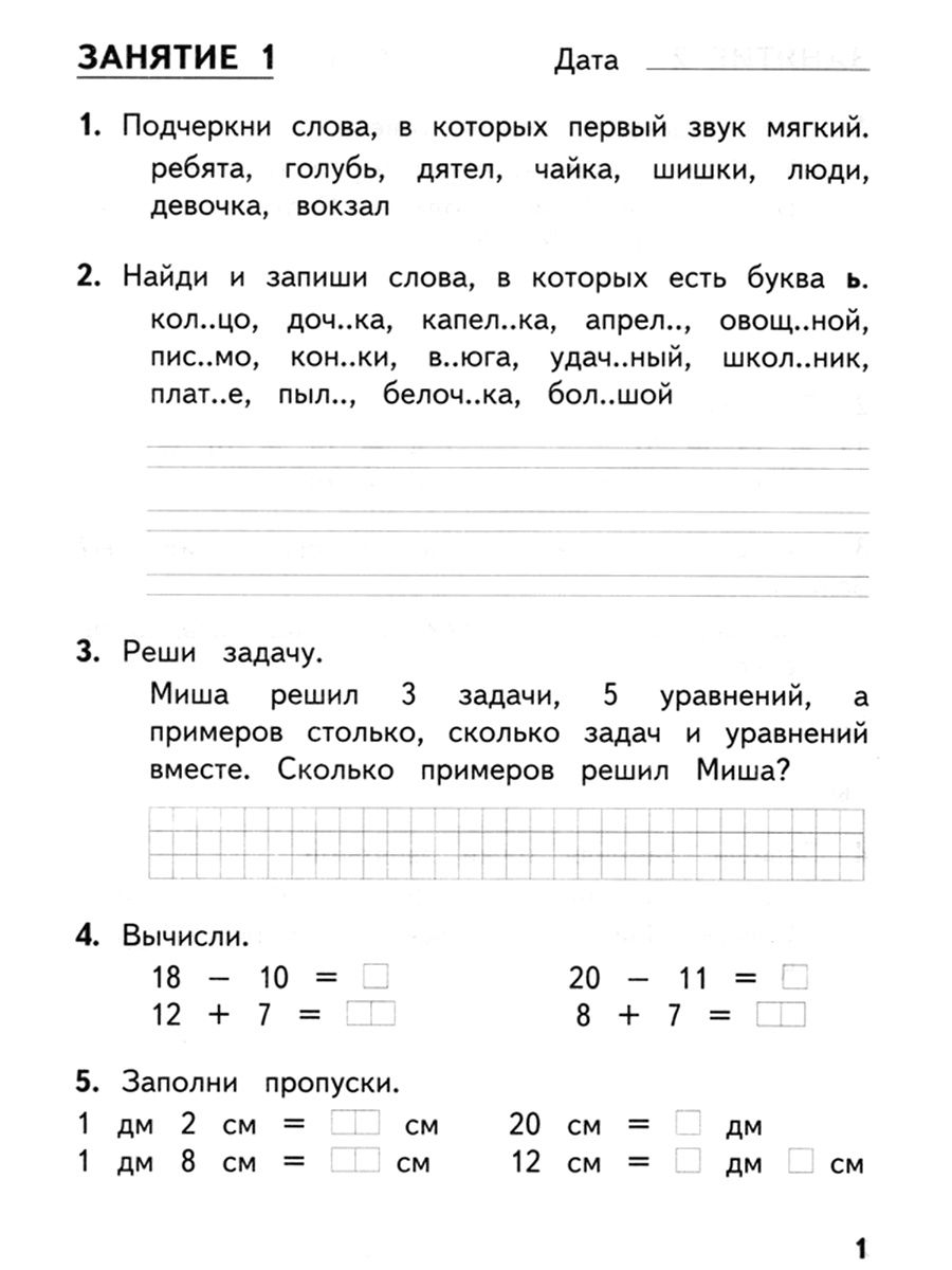 Задания за курс 5 класса математика. Комбинированные задания на лето 2 класс. Комбинированные задания на лето 1 класс Иляшенко. Математика 1 класс задания на лето.